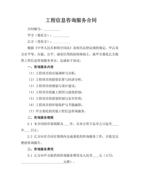 工程信息咨詢服務(wù)合同（范本）